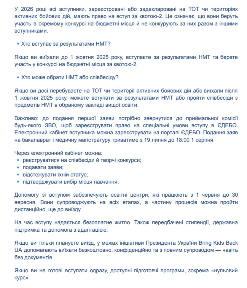 ВСТУП 2026
